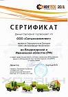 Сертификат «Интенсивные технологии»