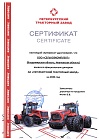 Сертификат ПТЗ