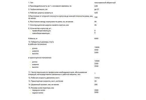 Плуг полунавесной оборотный ППО-9-45-01.  �2