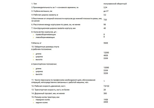 Плуг полунавесной оборотный ППО-8-40K.  �2