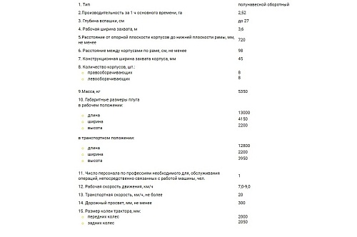Плуг полунавесной оборотный ППО-8-45-01.  �2