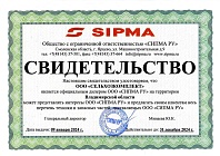 Свидетельство «Сипма Ру»